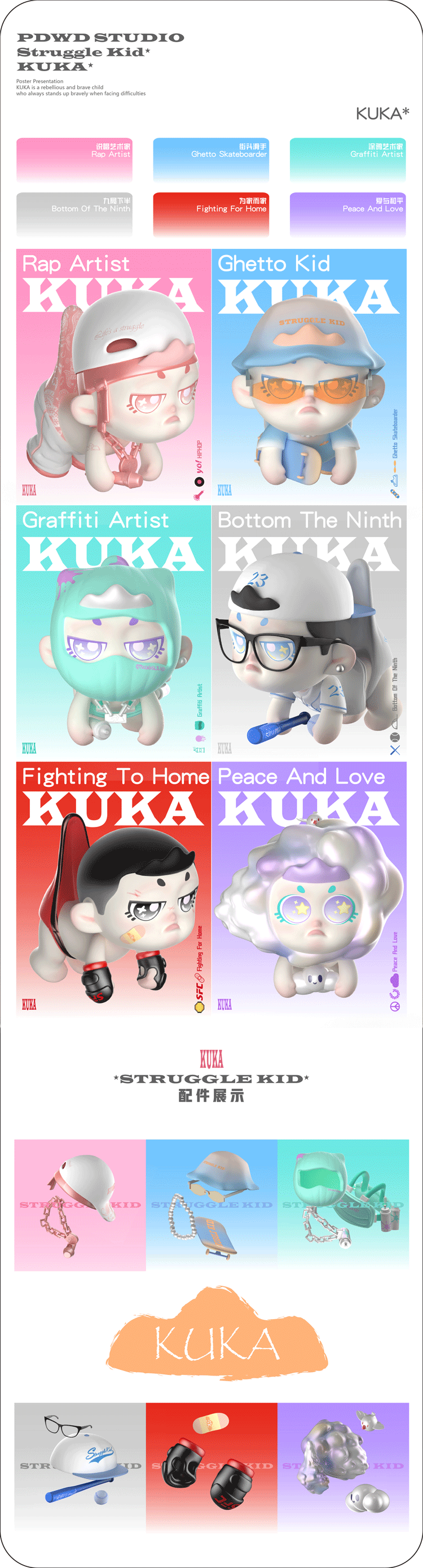 Struggle Kid挣扎小孩系列 戴王冠的KUKA 9