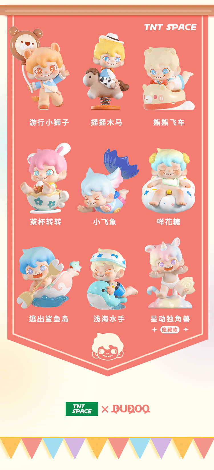 【DUDOO】胡闹乐园系列丨概念公开！ 7