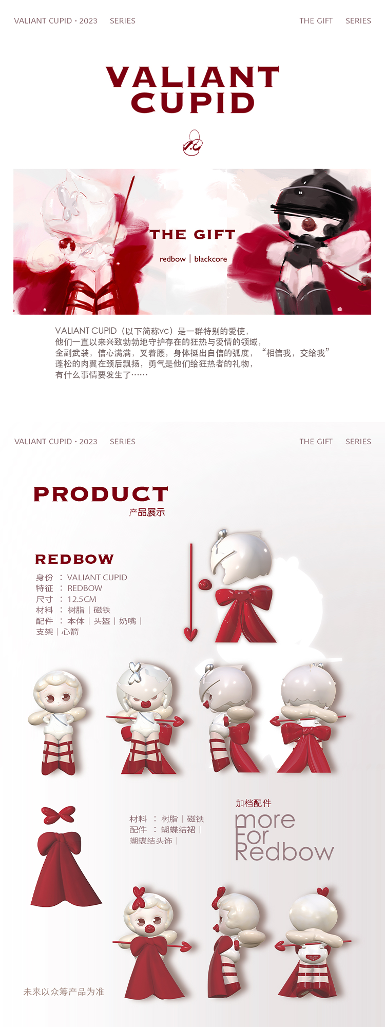 【VALIANT CUPID】你的硬核丘比特 1