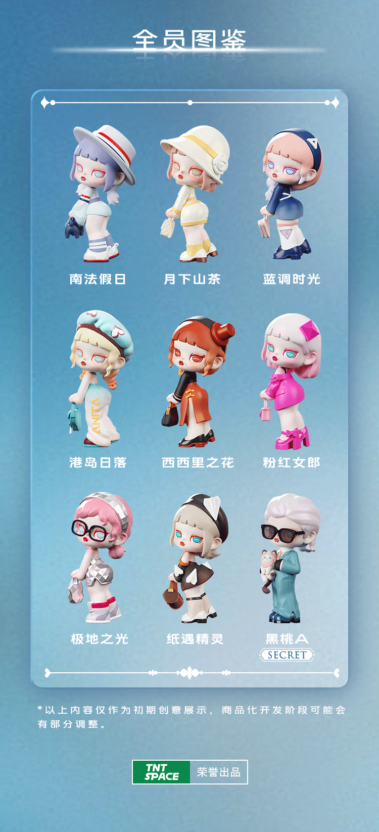 【ANITA】时装周系列丨概念公开！ 11