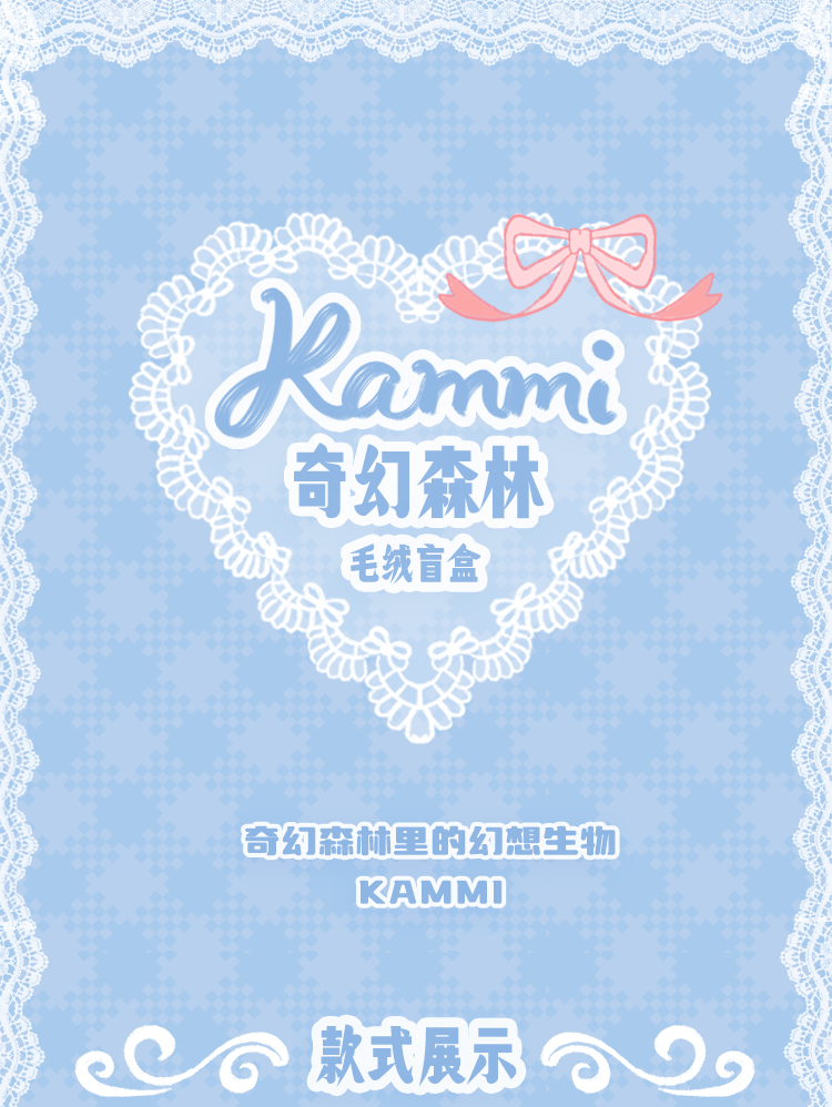 [Kammi] Fantasy Forest Plush Blind Box 1