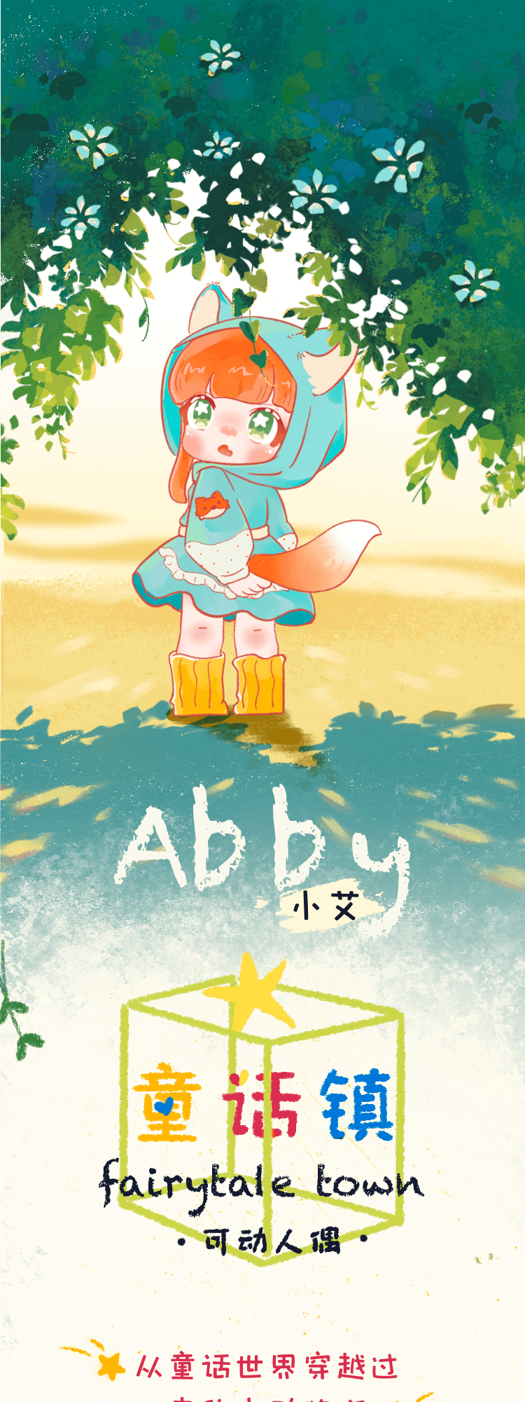 【ABBY】童话鎮シリーズ可动人形 1