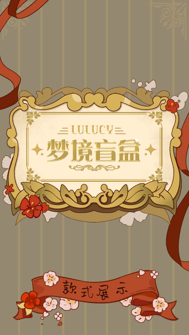 【 LULUCY 】 Luluqi Dreamland Blind Box 1