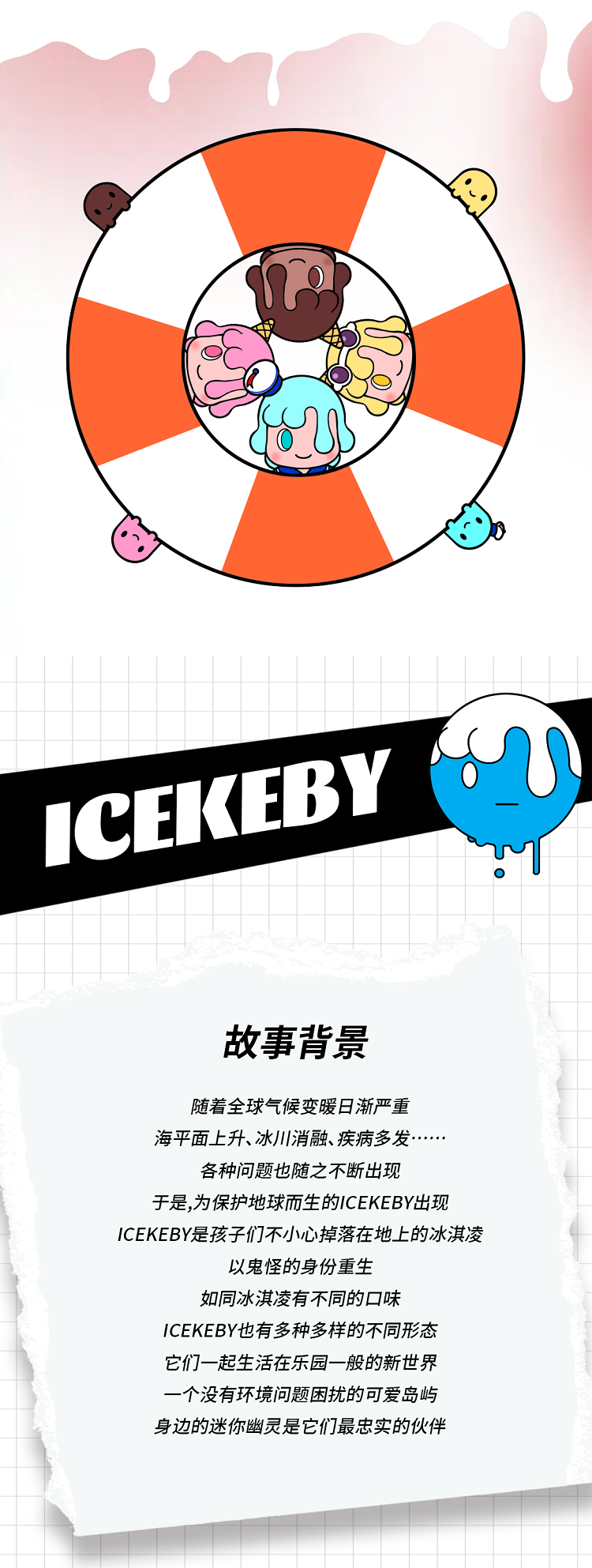 [ICEKEBY] Ice Cream Summer Vacation 1