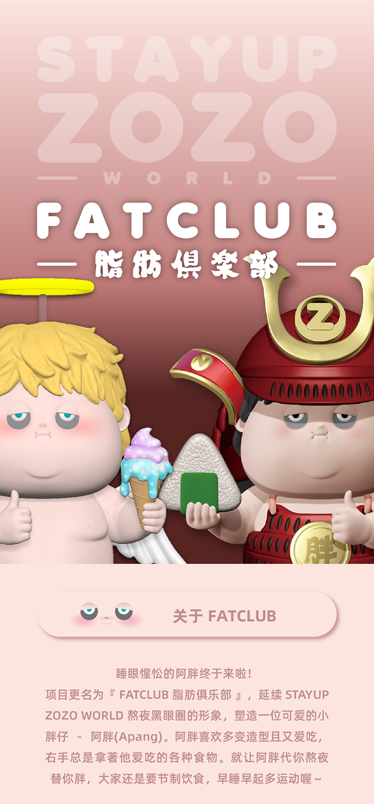 【STAYUP ZOZO WORLD】脂肪俱楽部 1