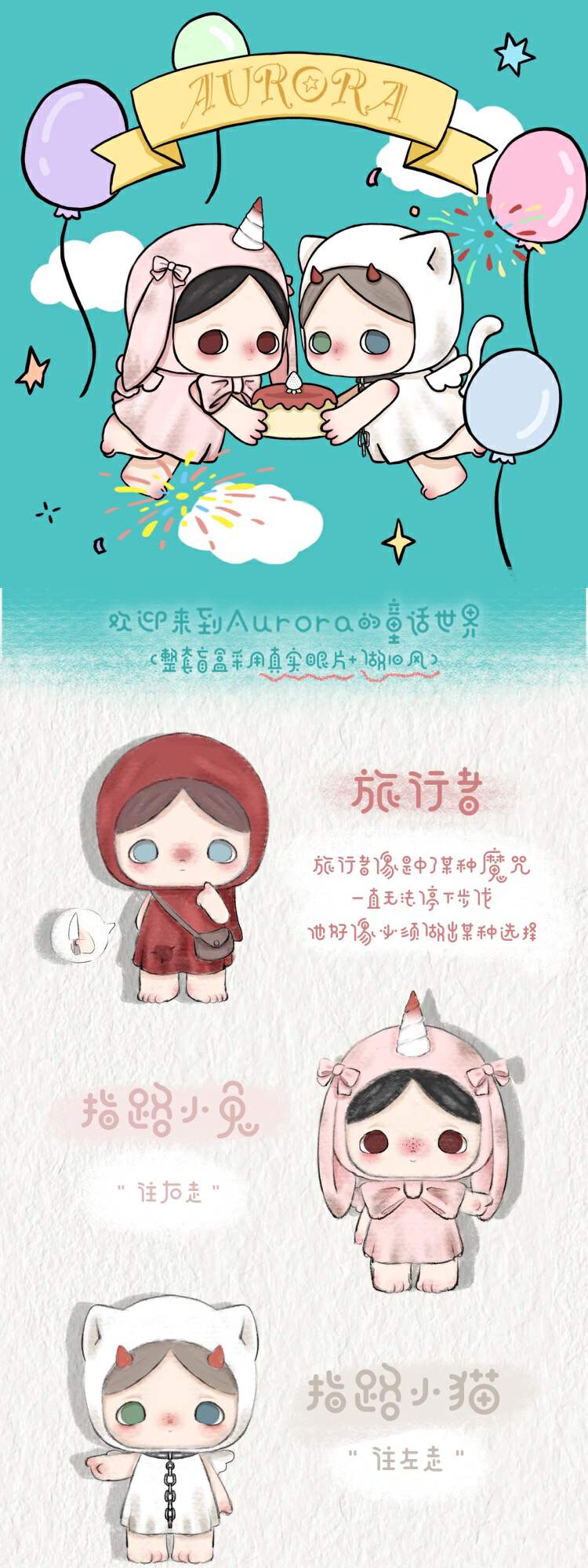 【Aurora】奇境之旅 1