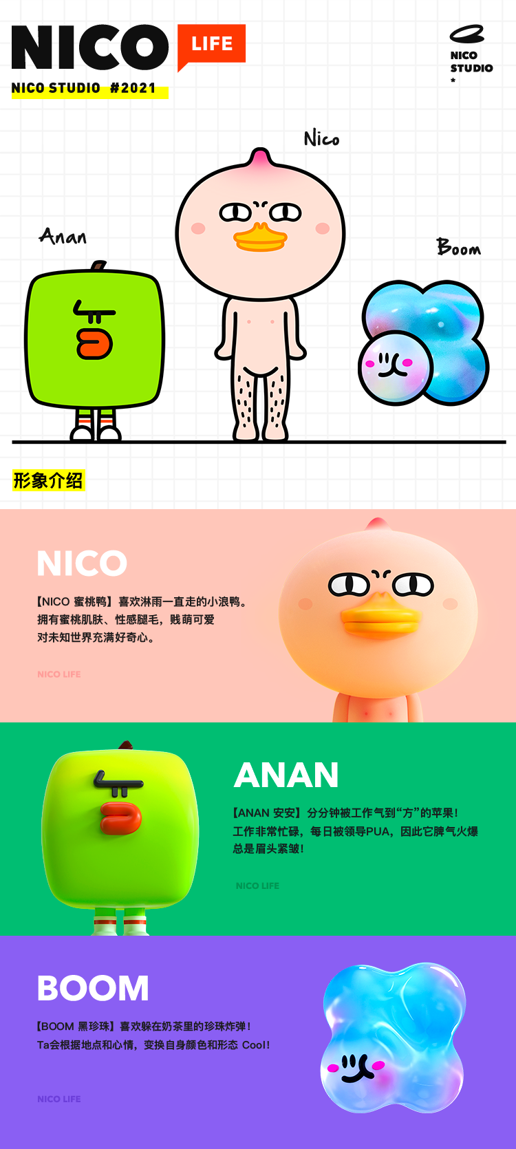 [NICO] and its partners-love life, only interesting! 1