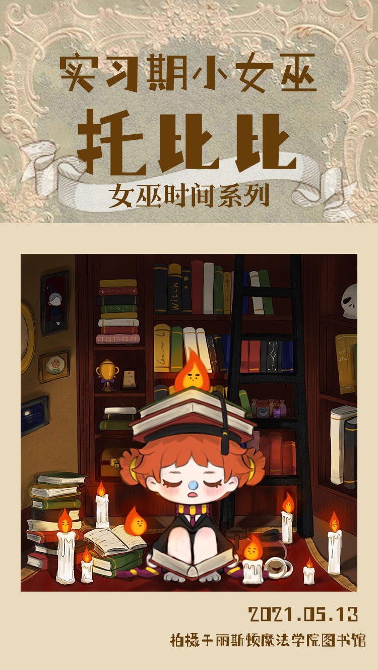 【トビー】は魔女になることです。えっと、遊びです。 1