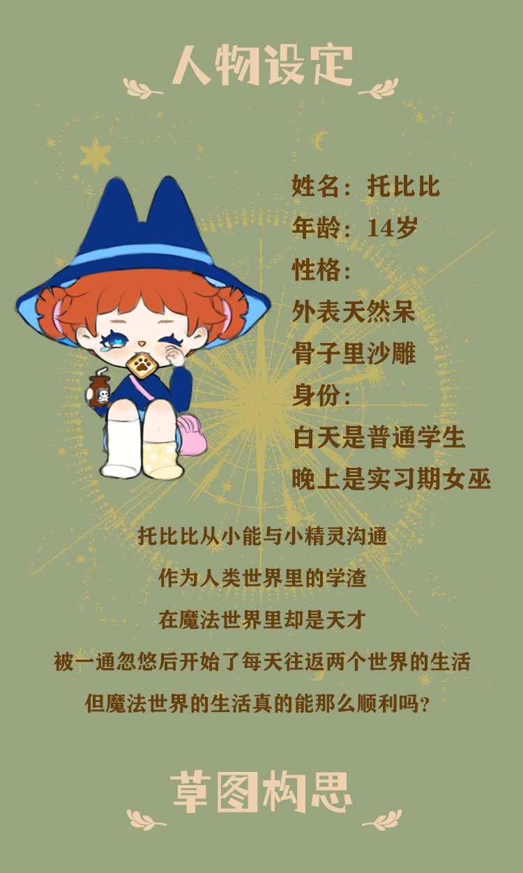【トビー】は魔女になることです。えっと、遊びです。 2