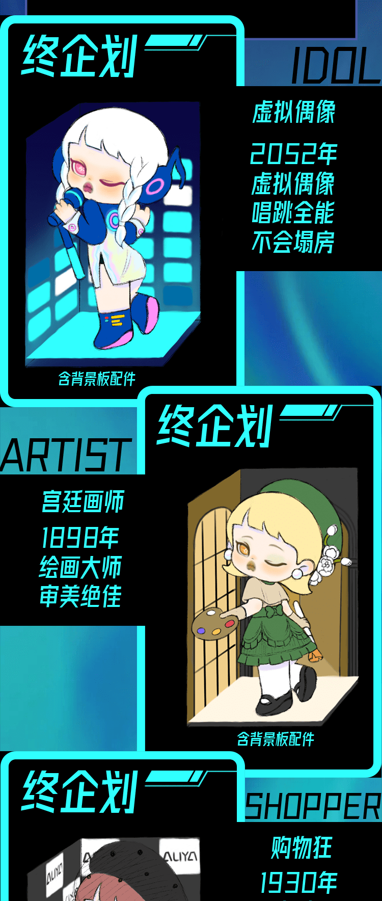 [Alia] ☆ Trend Fission Series Blind Box 2