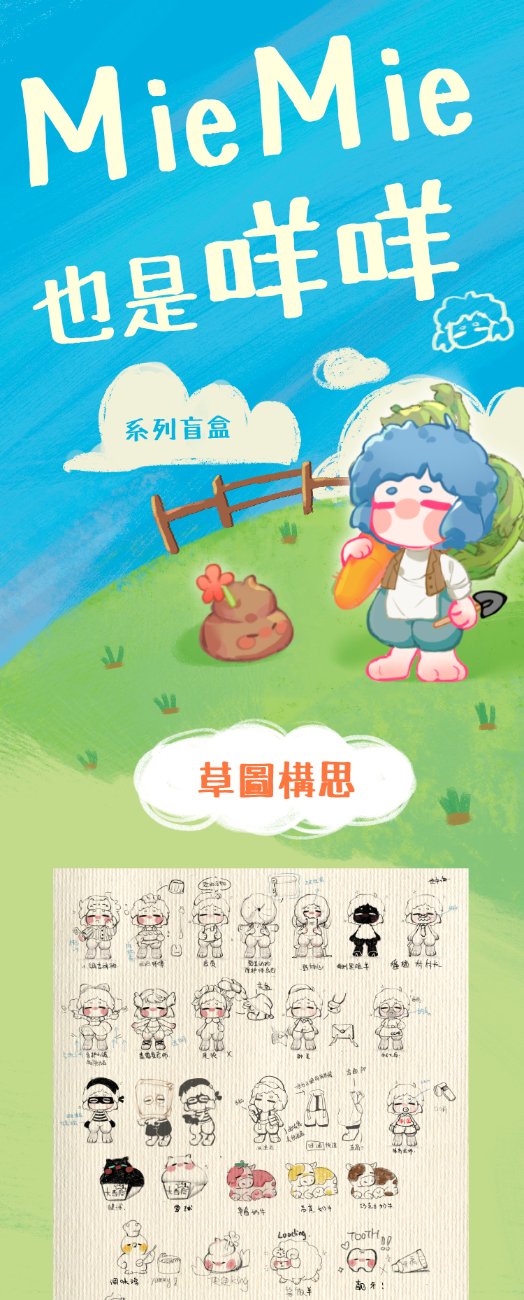 [MieMie] Come and see the lovely villagers in Baa Baa Mountain ~ 1