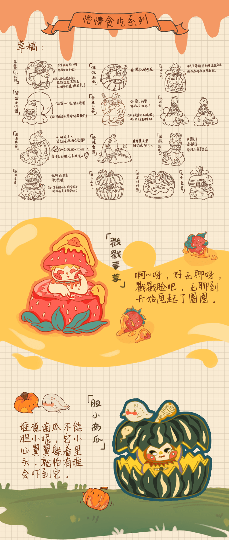 【zoye】小懵懂，懵懵贪吃系列 2