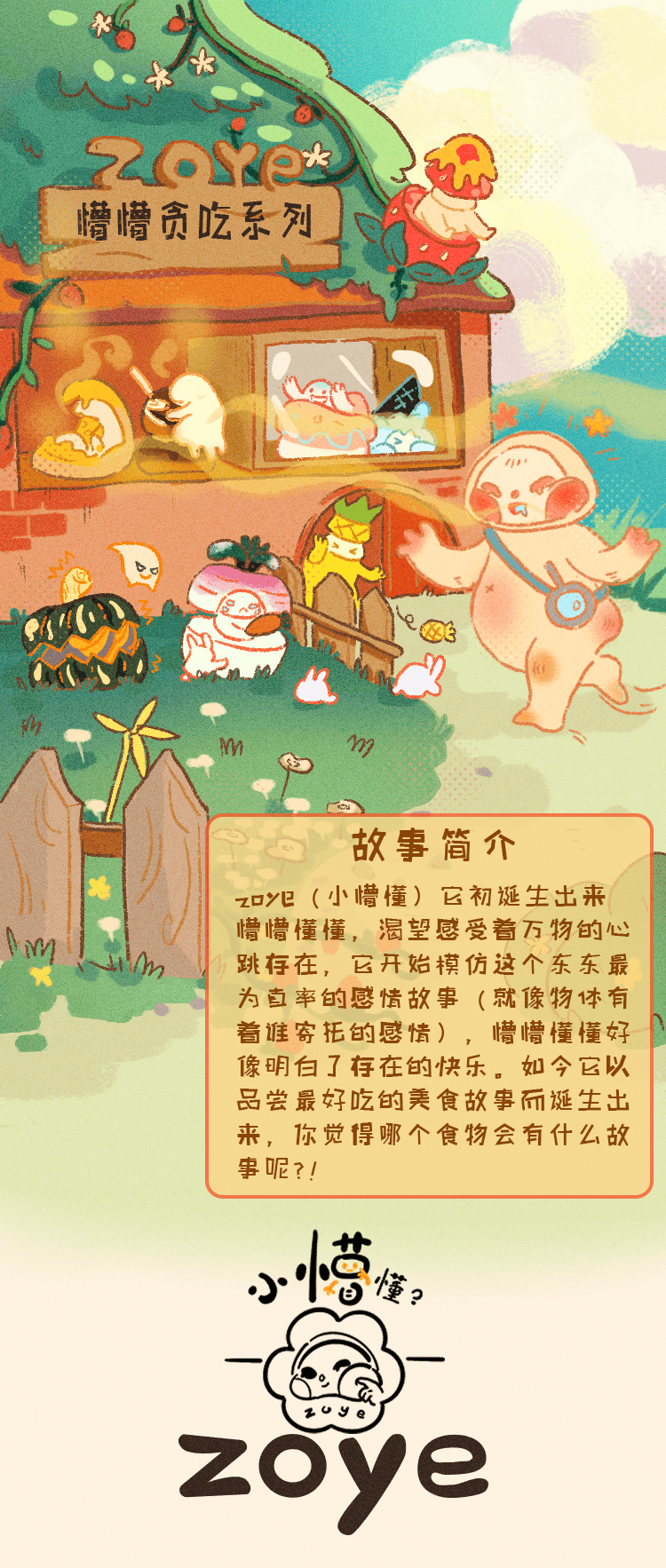 [zoye] small ignorant, meng meng greedy blind box 1