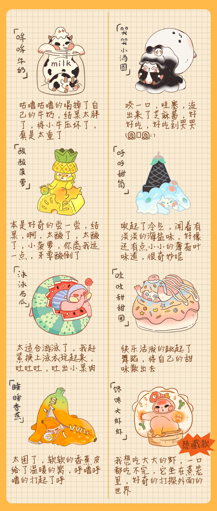 [zoye] small ignorant, meng meng greedy blind box 4