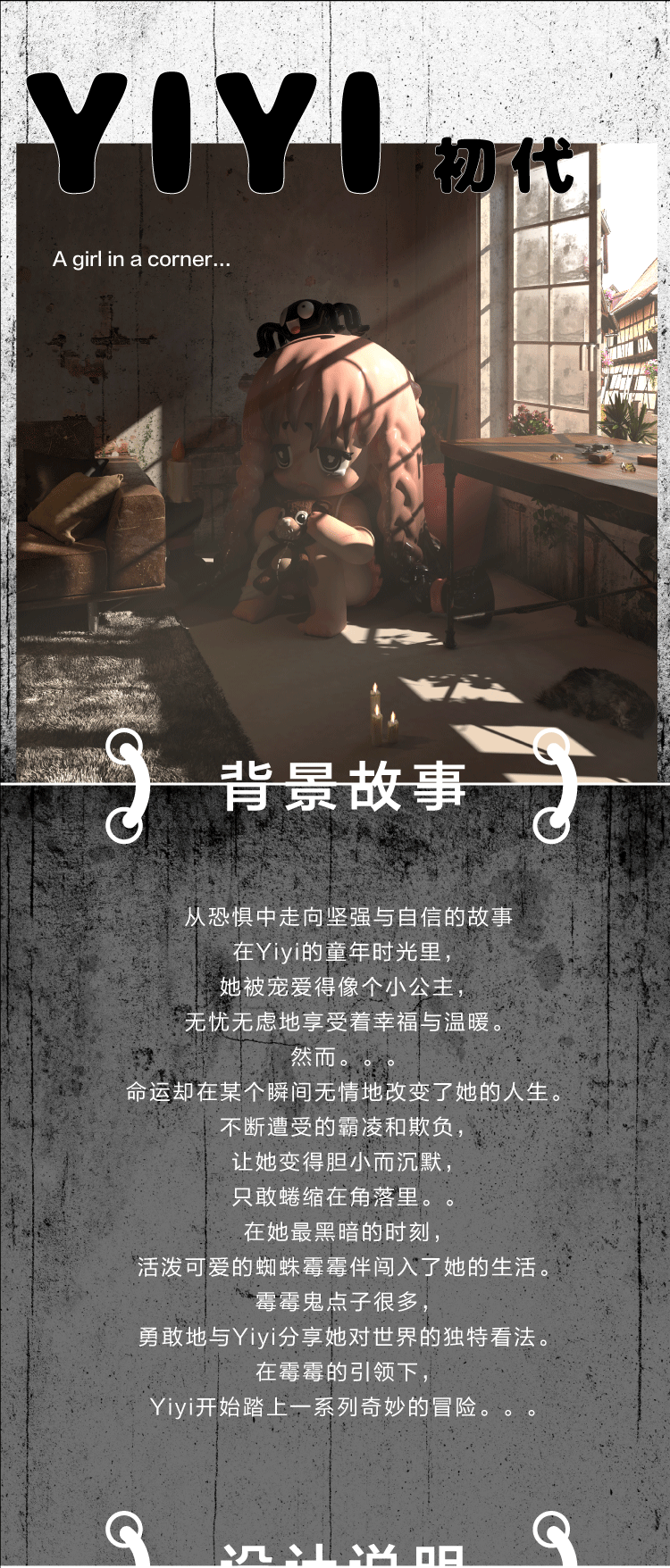 MuMing-YIYI Girl in the Corner-YIYI 1
