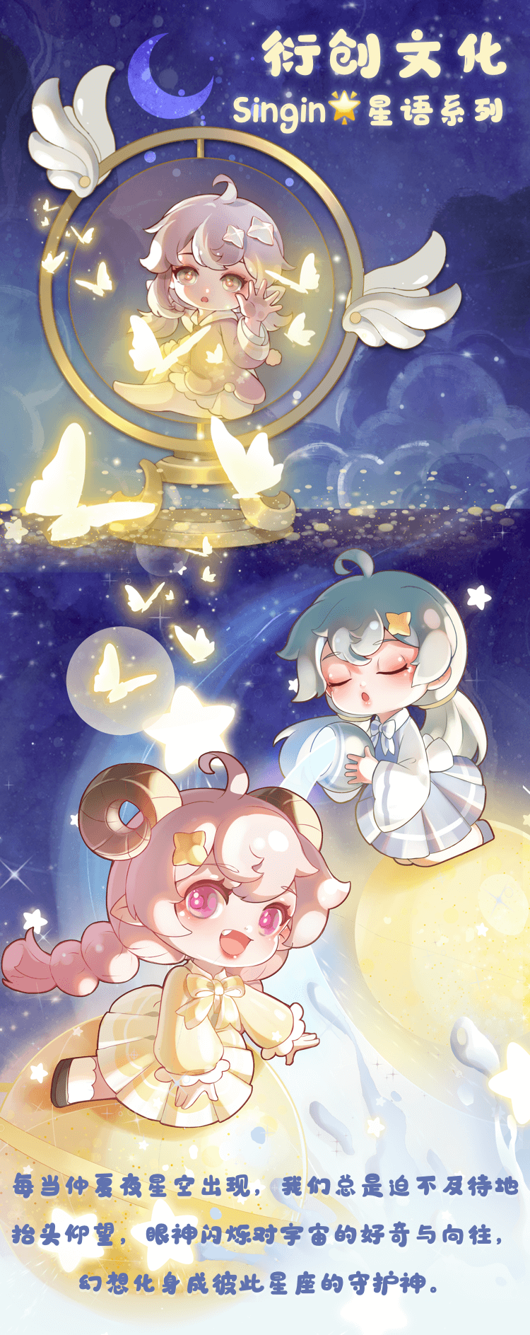 [Singin Star Language] Fantasy is the boundless starry sky. 1