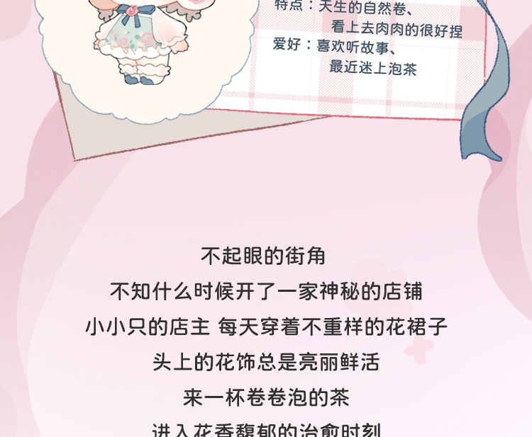 [Fetish Roll] TEA TIME! Please taste the flower language fairy dream tea 4