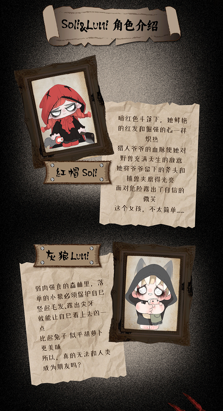 【Soli&Luni】走出童话故事的枕边梦魇 2