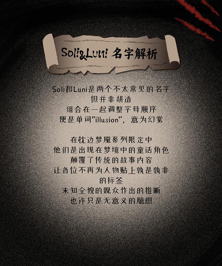【Soli&Luni】走出童话故事的枕边梦魇 3