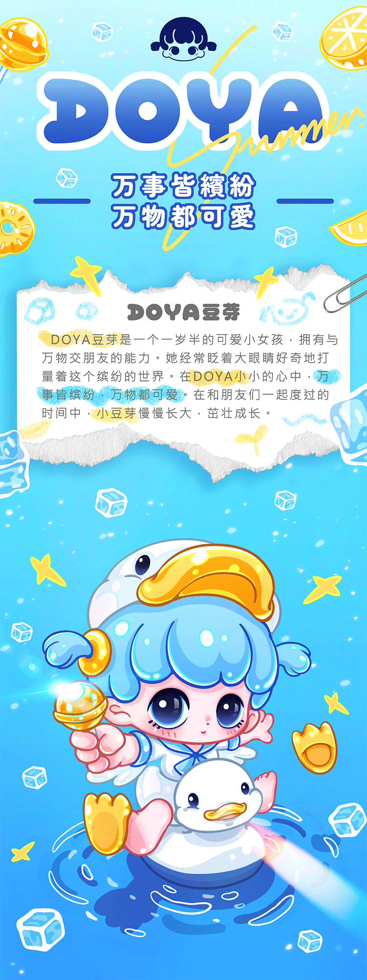 【DOYA豆芽】初代·抱抱柯尔鸭 1