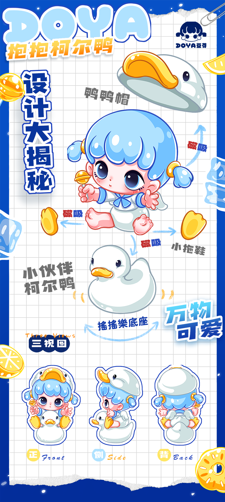 【DOYA豆芽】初代·抱抱柯尔鸭 3
