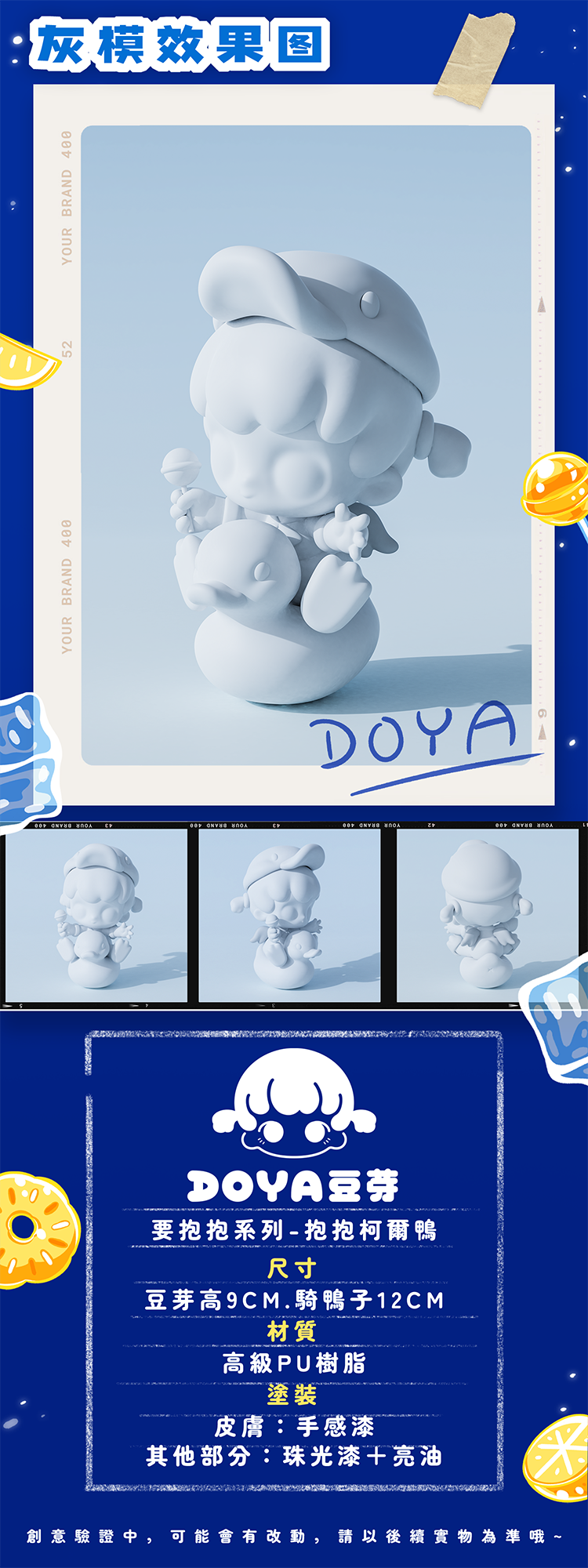 【DOYA豆芽】初代·抱抱柯尔鸭 4