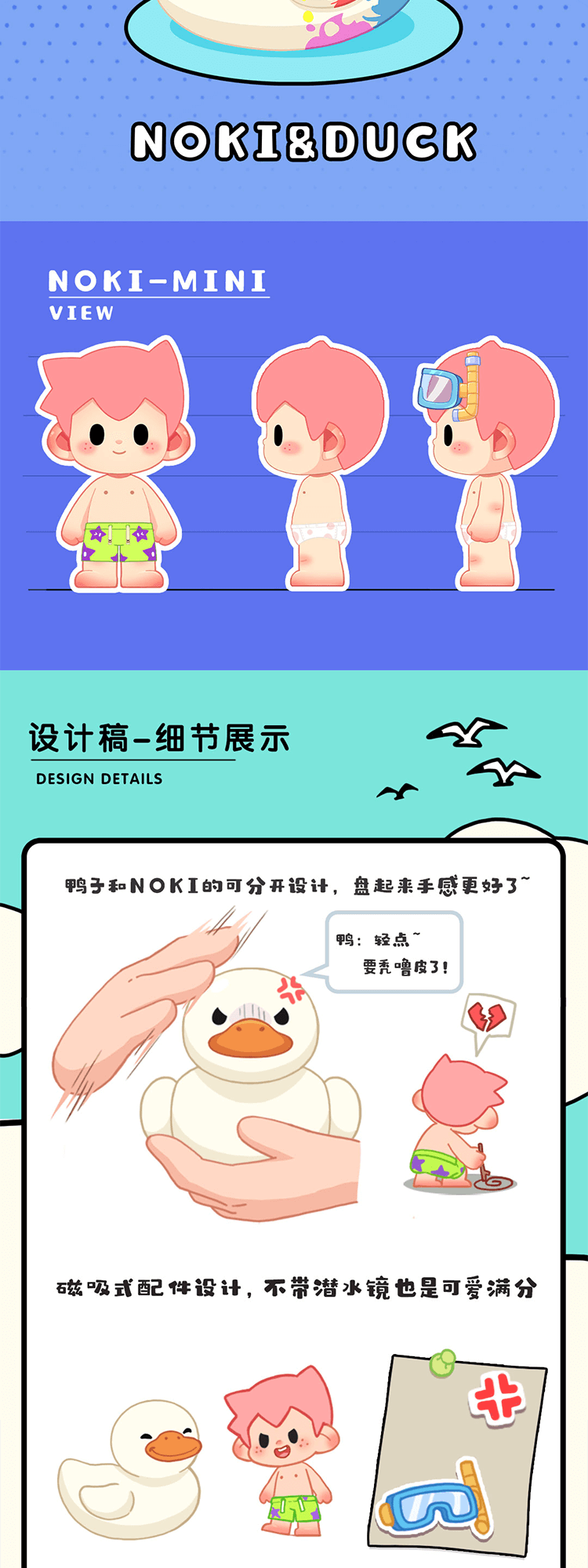 [NOKI-MINI] Seize the tail of summer, the duck is coming 3
