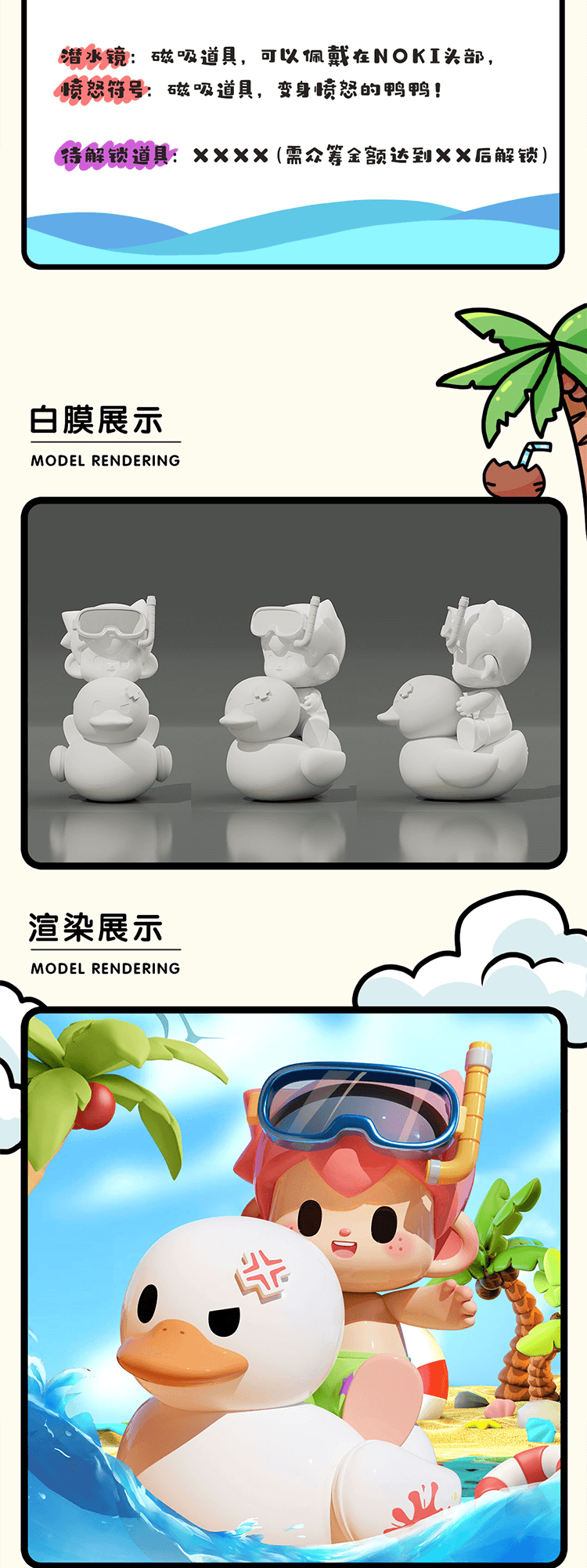 [NOKI-MINI] Seize the tail of summer, the duck is coming 4
