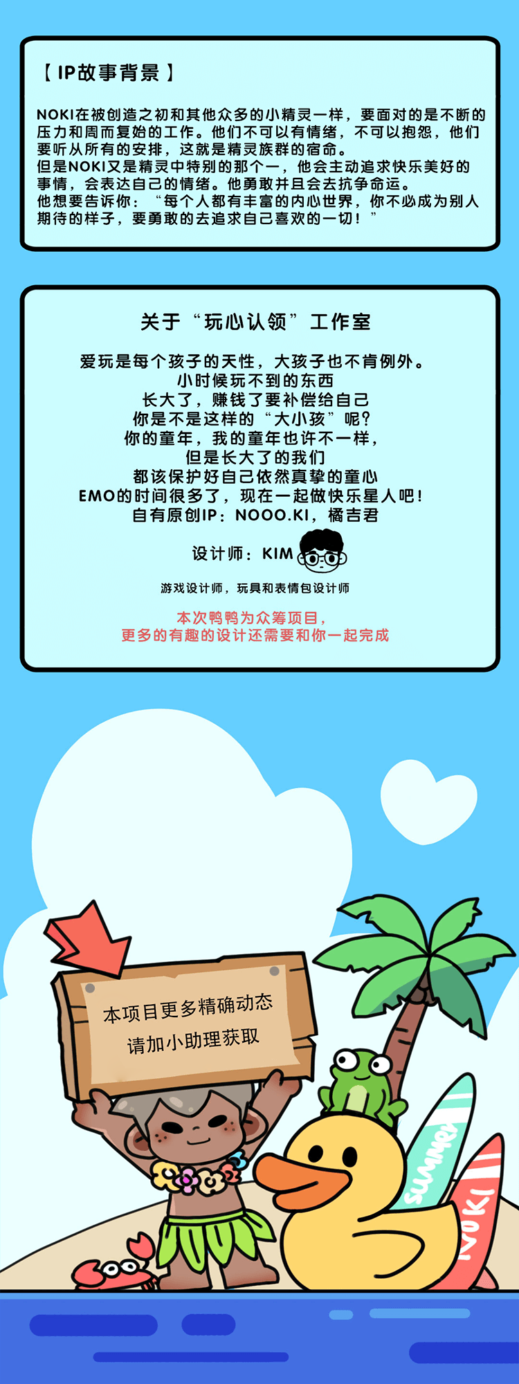 [NOKI-MINI] Seize the tail of summer, the duck is coming 9