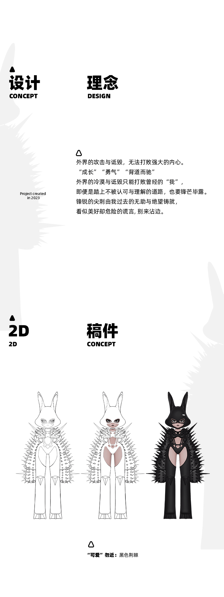 潮玩大娃 I 可爱勿近：黑色荆棘 2