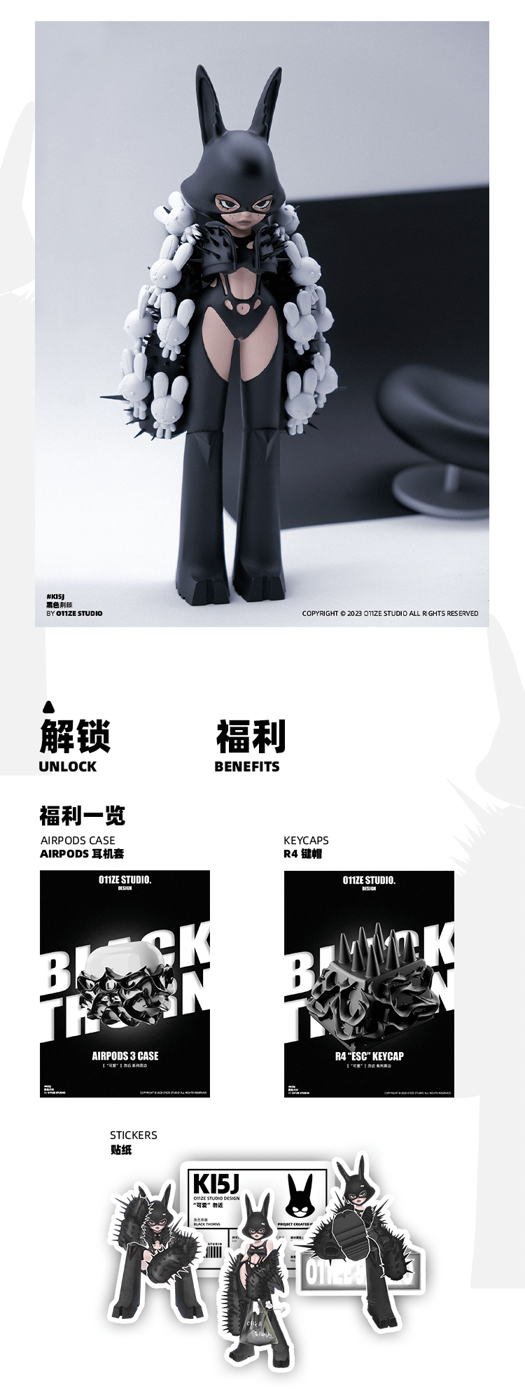 潮玩大娃 I 可爱勿近：黑色荆棘 6