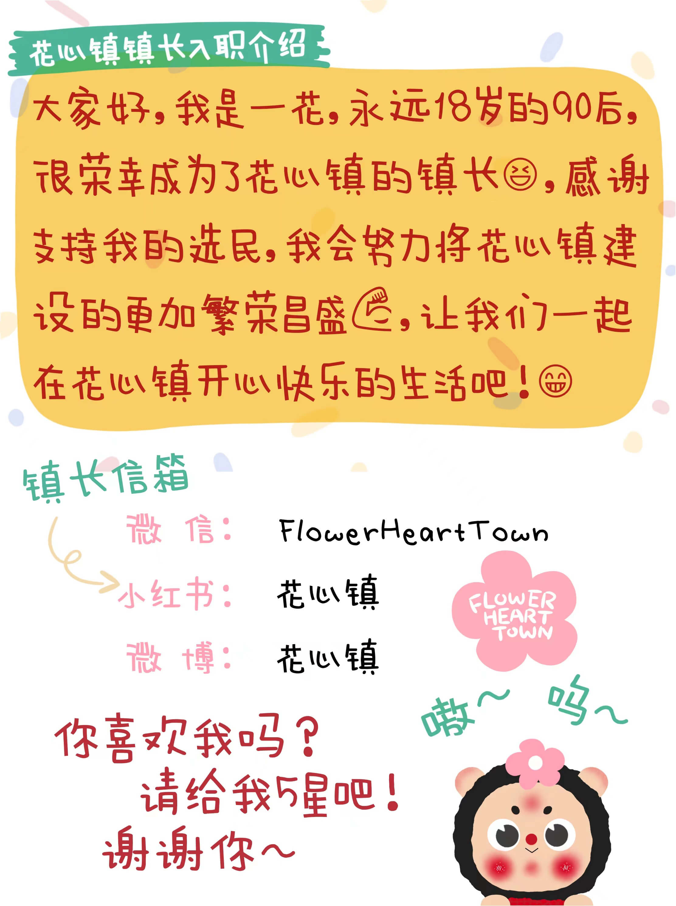 【嗳熊】花心町のいたずらっ子 8