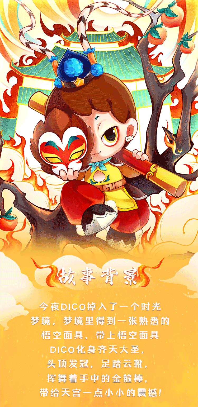 【DICO×上美影】悟空行，闹天庭 1