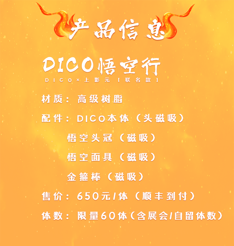 【DICO×上美影】悟空行，闹天庭 2