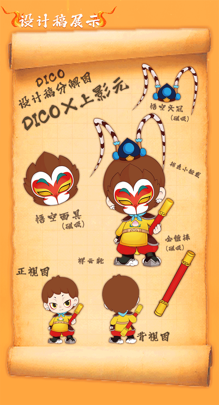 【DICO×上美影】悟空行，闹天庭 3