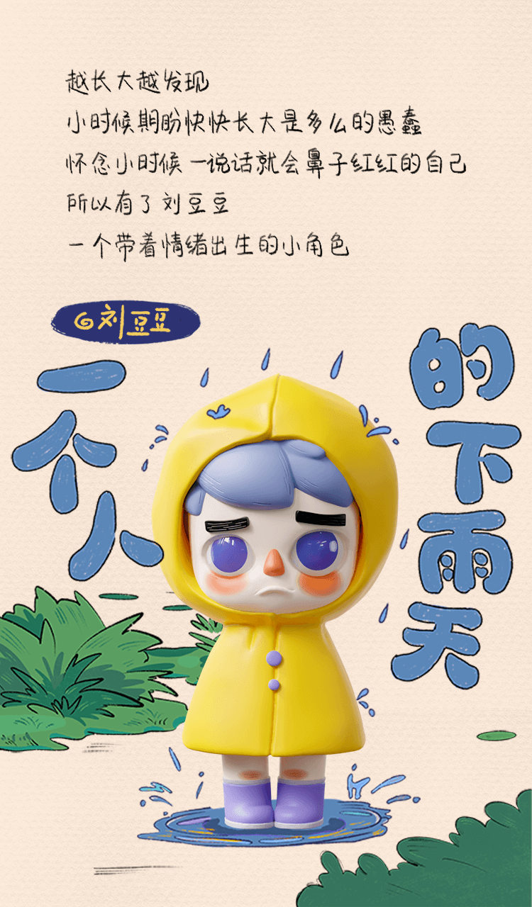 [Liu Doudou] A person's rainy day 1