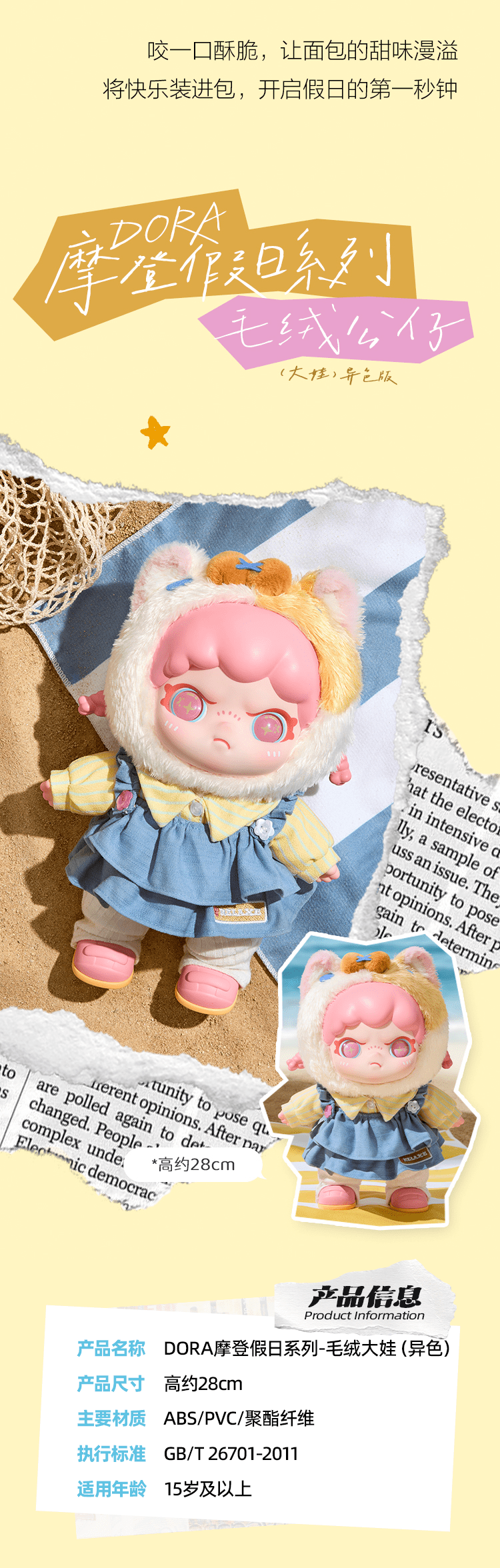 DORA Modern Holiday Series | Buy Blind Box & Figure - TNTSPACE