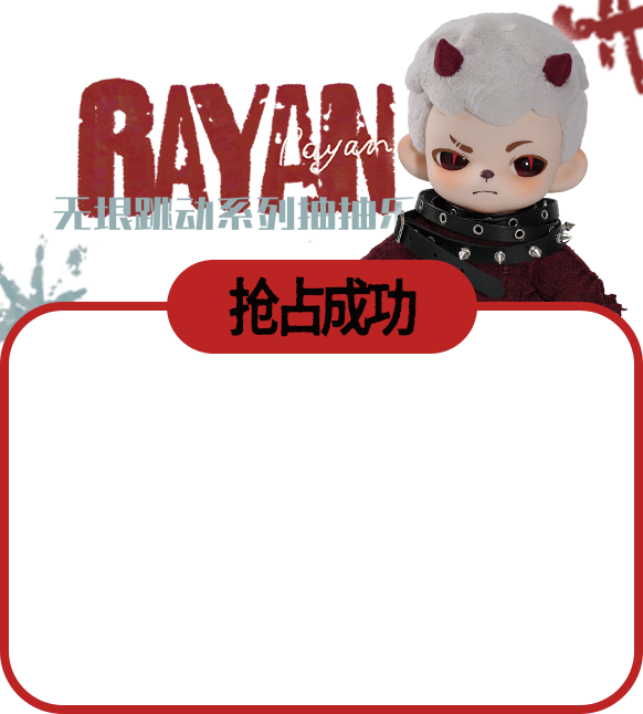 Rayan Boundless Beat Series | Buy Blind Box & Figure - TNTSPACE