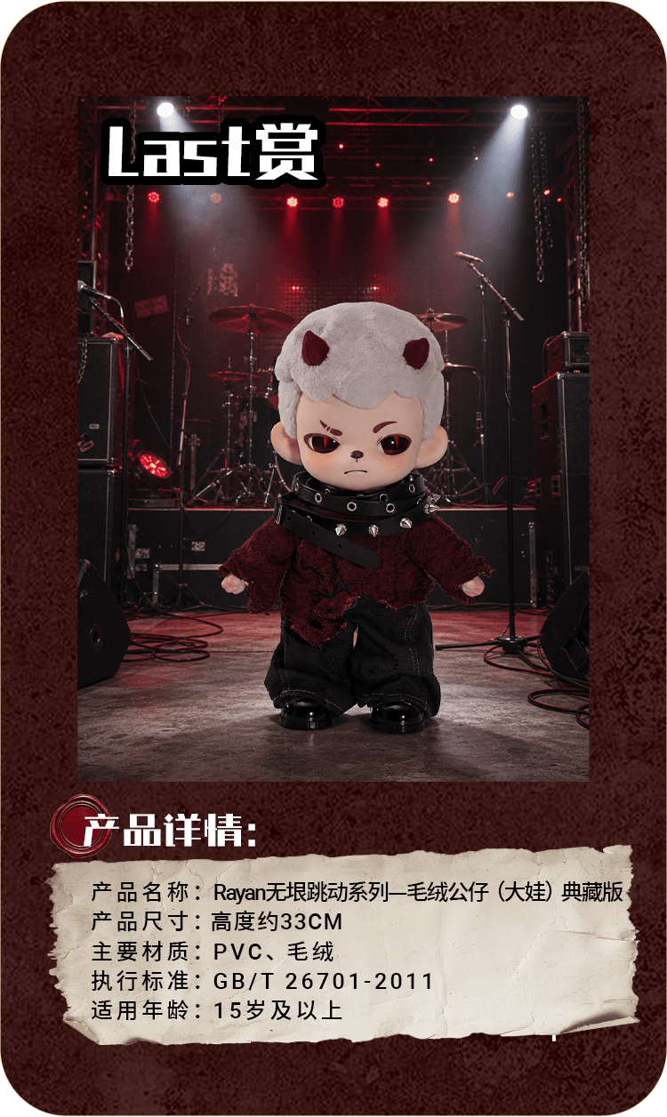 Rayan Boundless Beat Series | Buy Blind Box & Figure - TNTSPACE