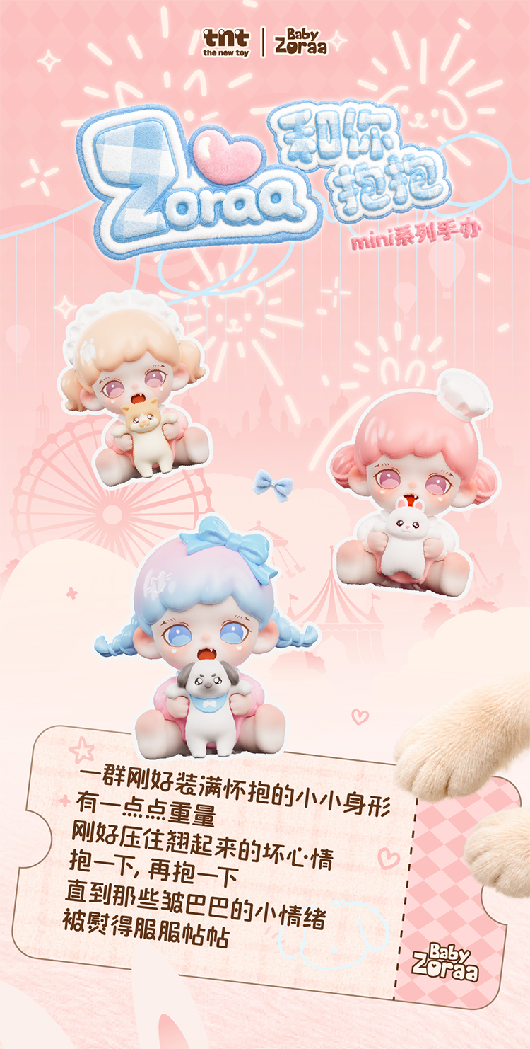 Zoraa きみとハグ miniシリーズ フィギュア | Buy Blind Box & Figure
