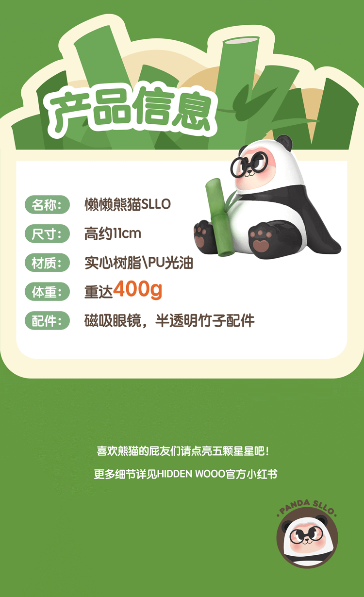 【HIDDENWOOO】懒懒熊猫SLLO 限时不限量大娃 6