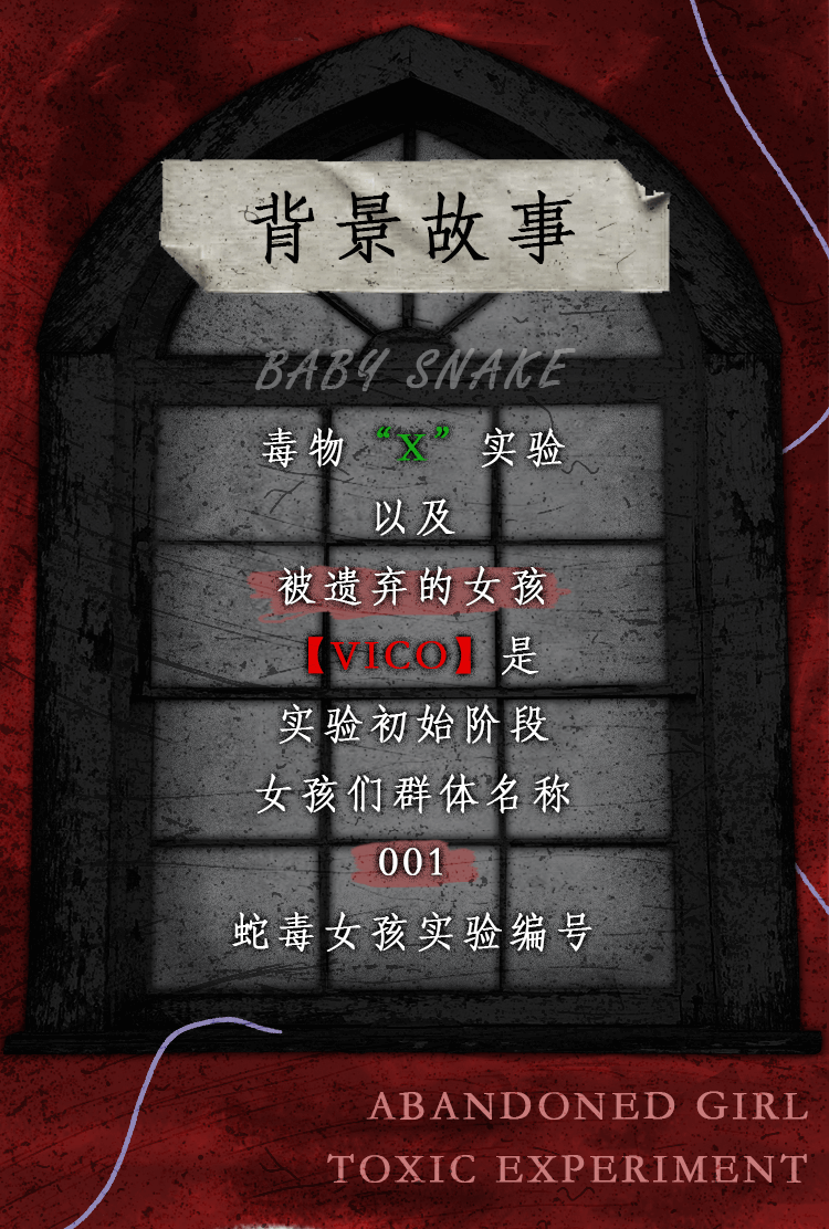 可爱又危险的BABY SNAKE-VICO 2